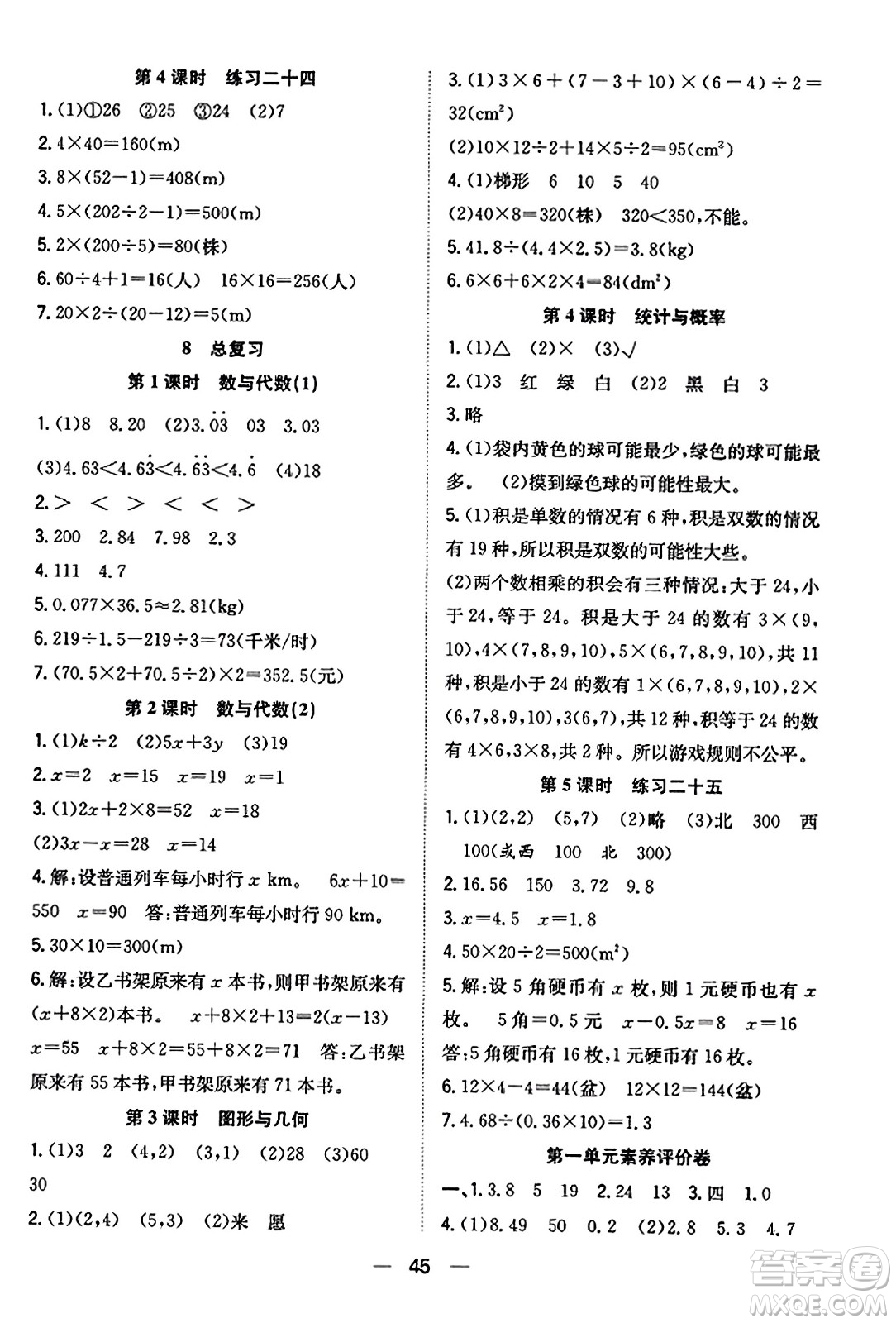 合肥工業(yè)大學(xué)出版社2023年秋快樂學(xué)習(xí)小學(xué)數(shù)學(xué)隨堂練五年級(jí)數(shù)學(xué)上冊(cè)人教版答案