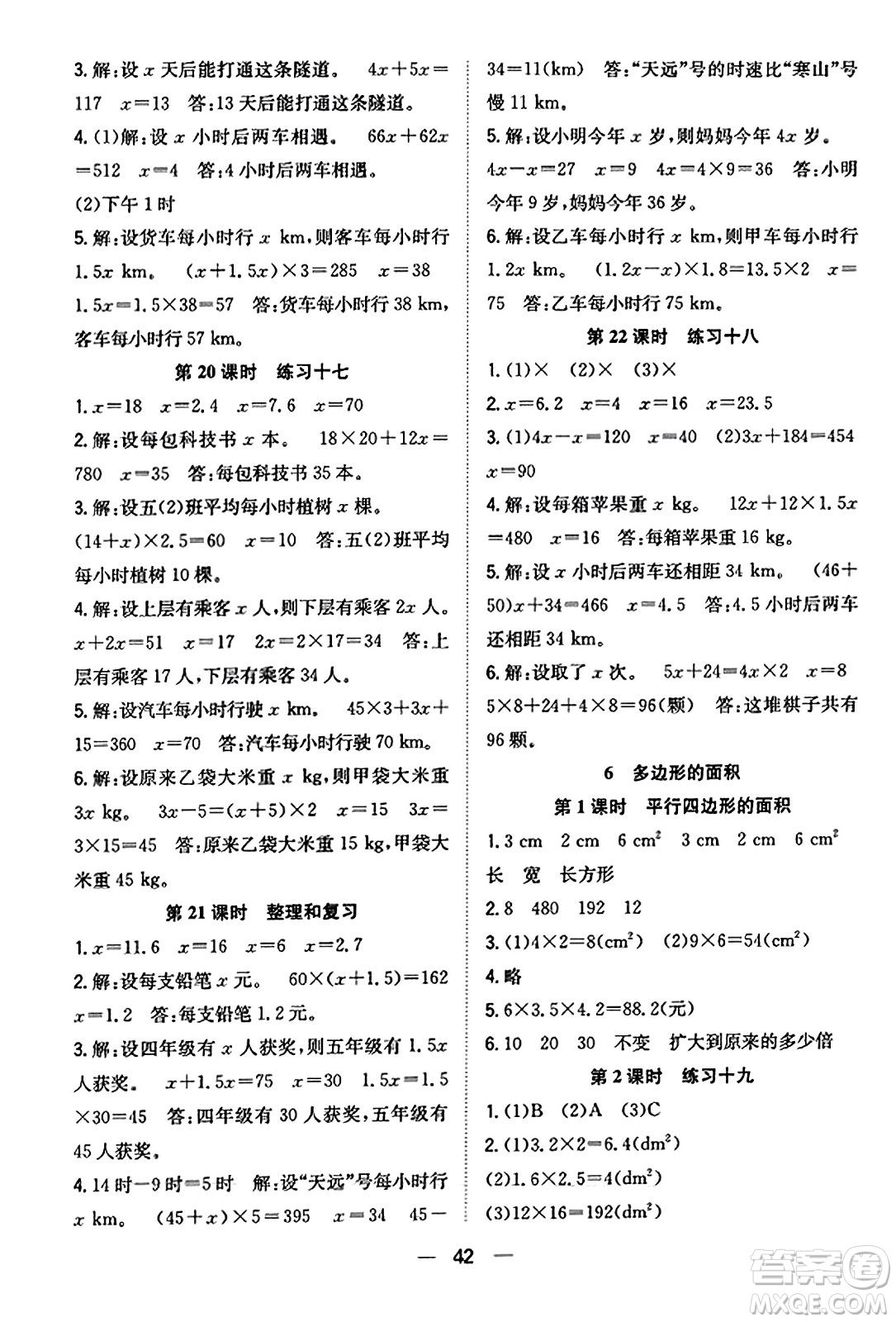 合肥工業(yè)大學(xué)出版社2023年秋快樂學(xué)習(xí)小學(xué)數(shù)學(xué)隨堂練五年級(jí)數(shù)學(xué)上冊(cè)人教版答案