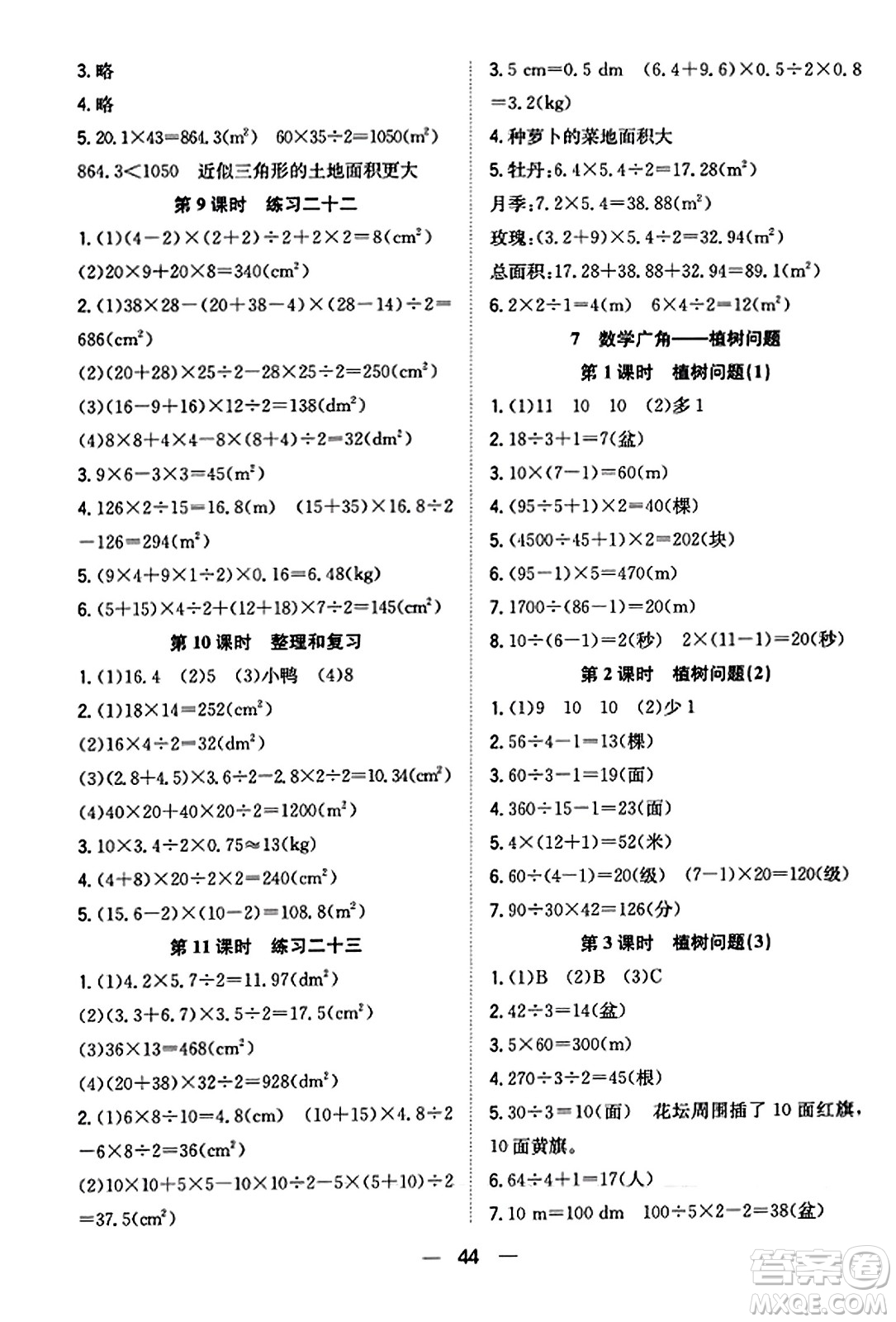 合肥工業(yè)大學(xué)出版社2023年秋快樂學(xué)習(xí)小學(xué)數(shù)學(xué)隨堂練五年級(jí)數(shù)學(xué)上冊(cè)人教版答案