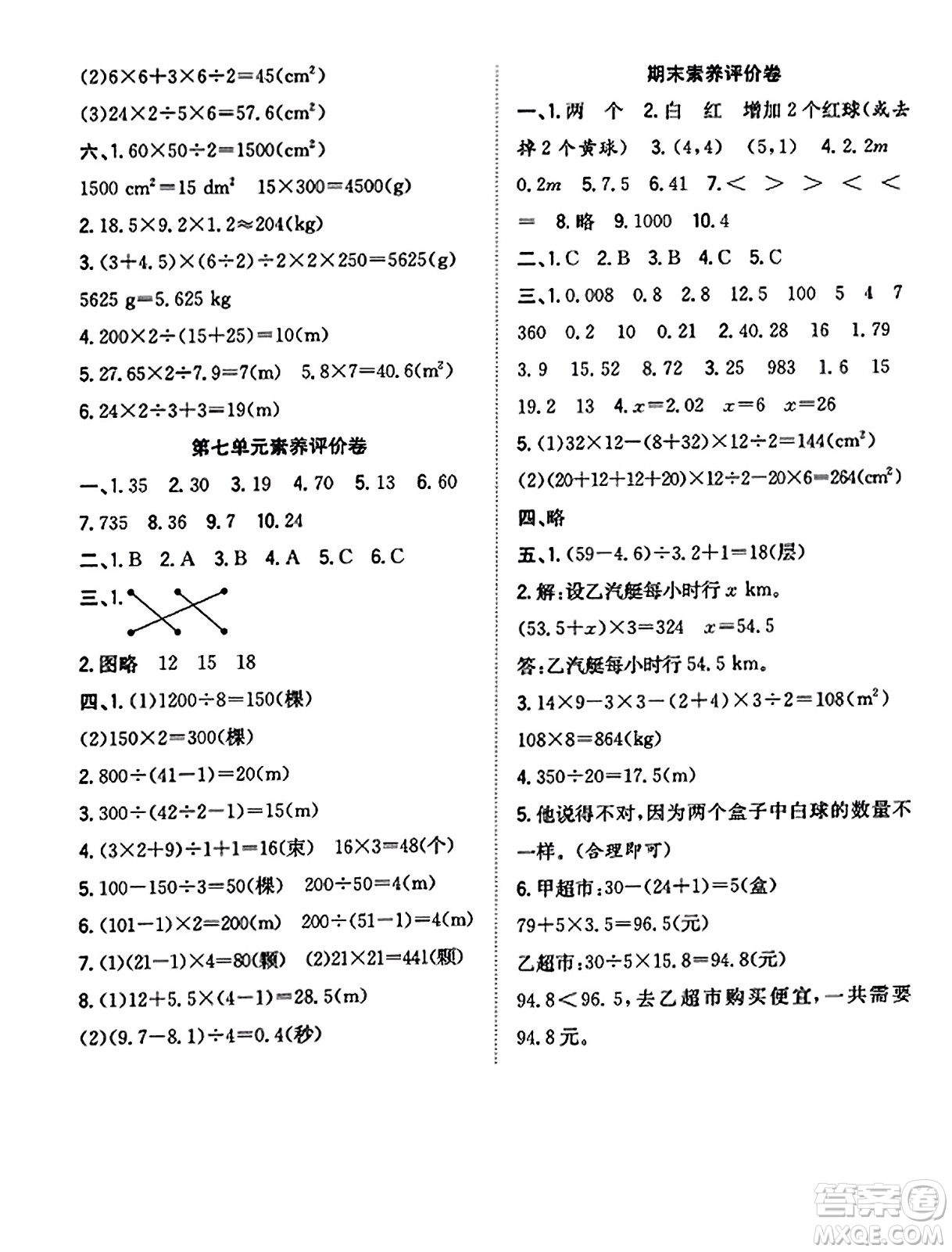 合肥工業(yè)大學(xué)出版社2023年秋快樂學(xué)習(xí)小學(xué)數(shù)學(xué)隨堂練五年級(jí)數(shù)學(xué)上冊(cè)人教版答案