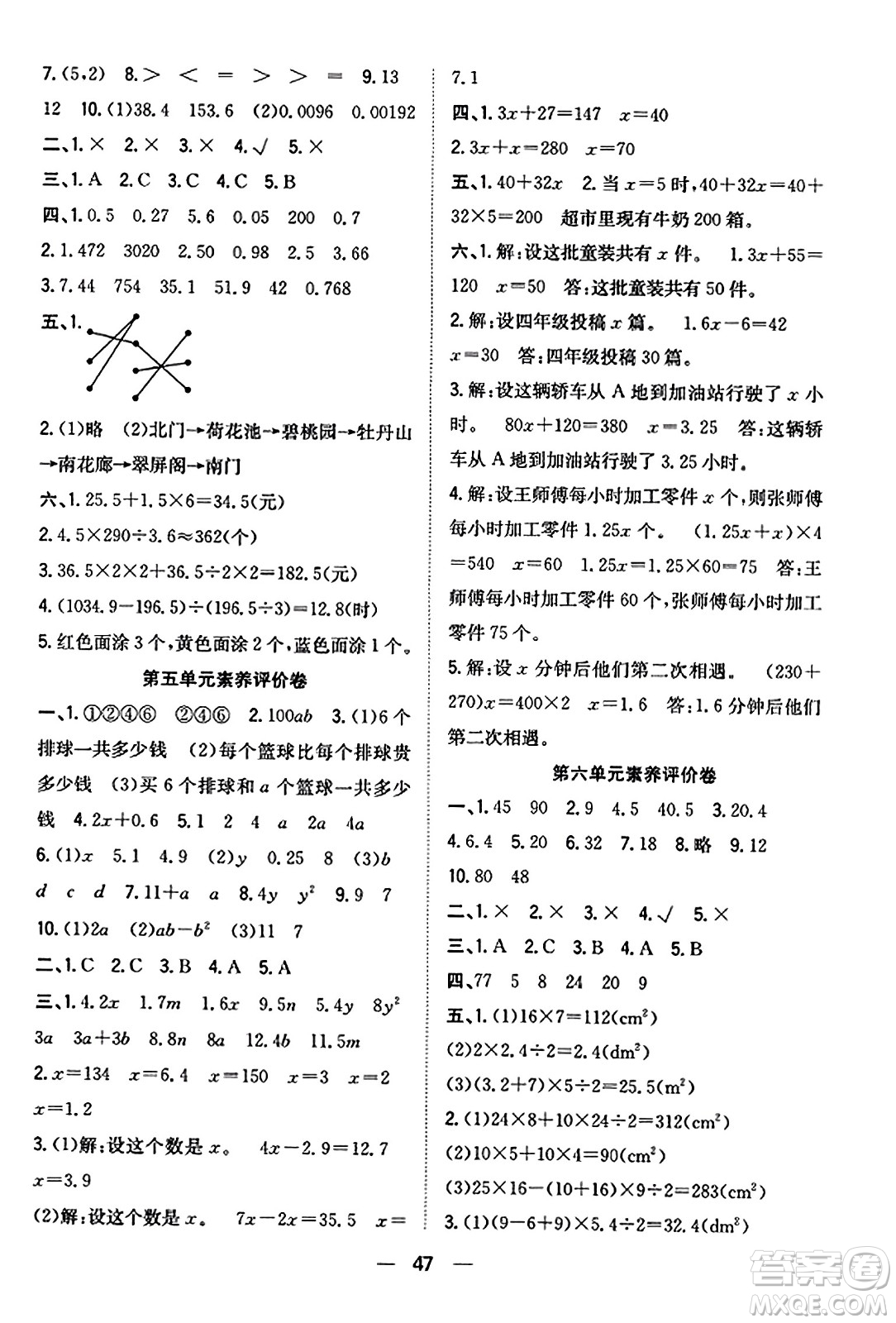 合肥工業(yè)大學(xué)出版社2023年秋快樂學(xué)習(xí)小學(xué)數(shù)學(xué)隨堂練五年級(jí)數(shù)學(xué)上冊(cè)人教版答案