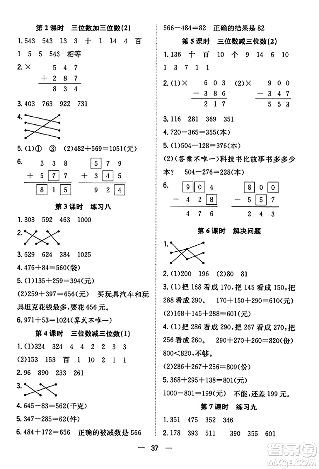 合肥工業(yè)大學出版社2023年秋快樂學習小學數(shù)學隨堂練三年級數(shù)學上冊人教版答案