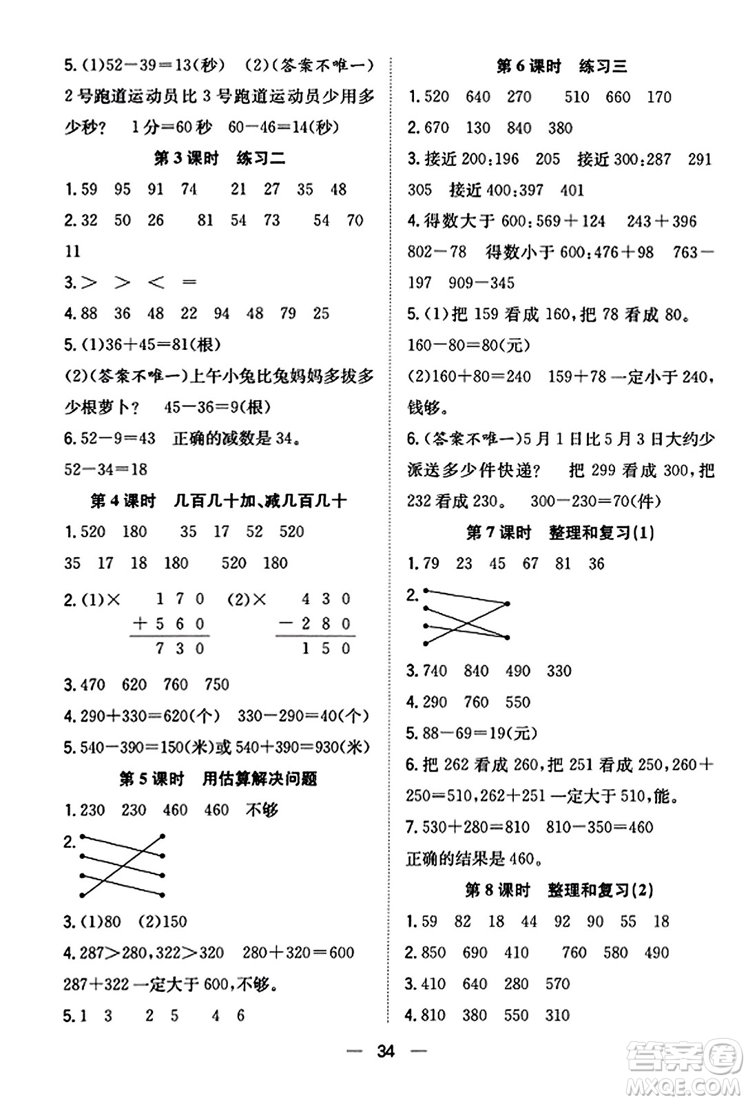 合肥工業(yè)大學出版社2023年秋快樂學習小學數(shù)學隨堂練三年級數(shù)學上冊人教版答案