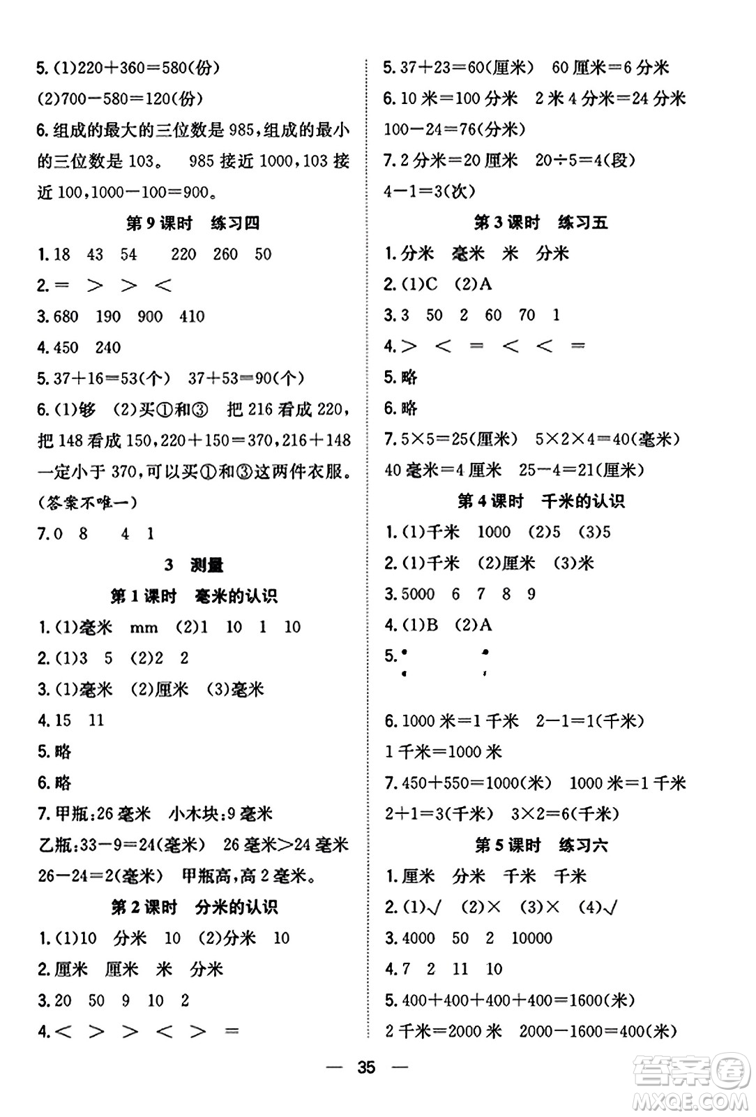 合肥工業(yè)大學出版社2023年秋快樂學習小學數(shù)學隨堂練三年級數(shù)學上冊人教版答案