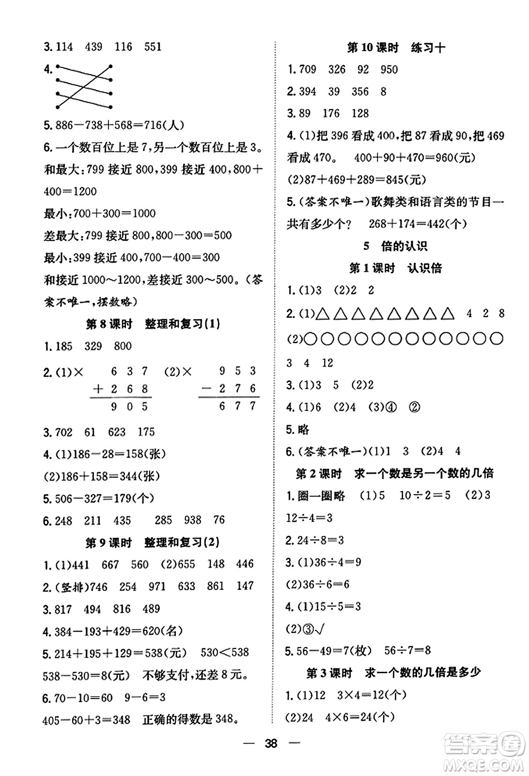 合肥工業(yè)大學出版社2023年秋快樂學習小學數(shù)學隨堂練三年級數(shù)學上冊人教版答案