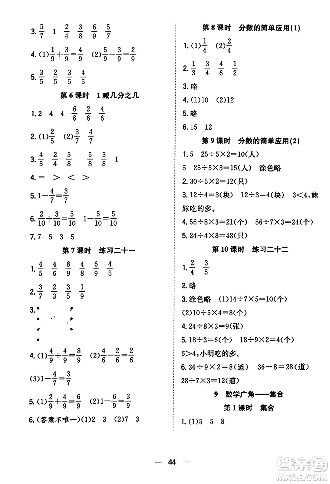 合肥工業(yè)大學出版社2023年秋快樂學習小學數(shù)學隨堂練三年級數(shù)學上冊人教版答案