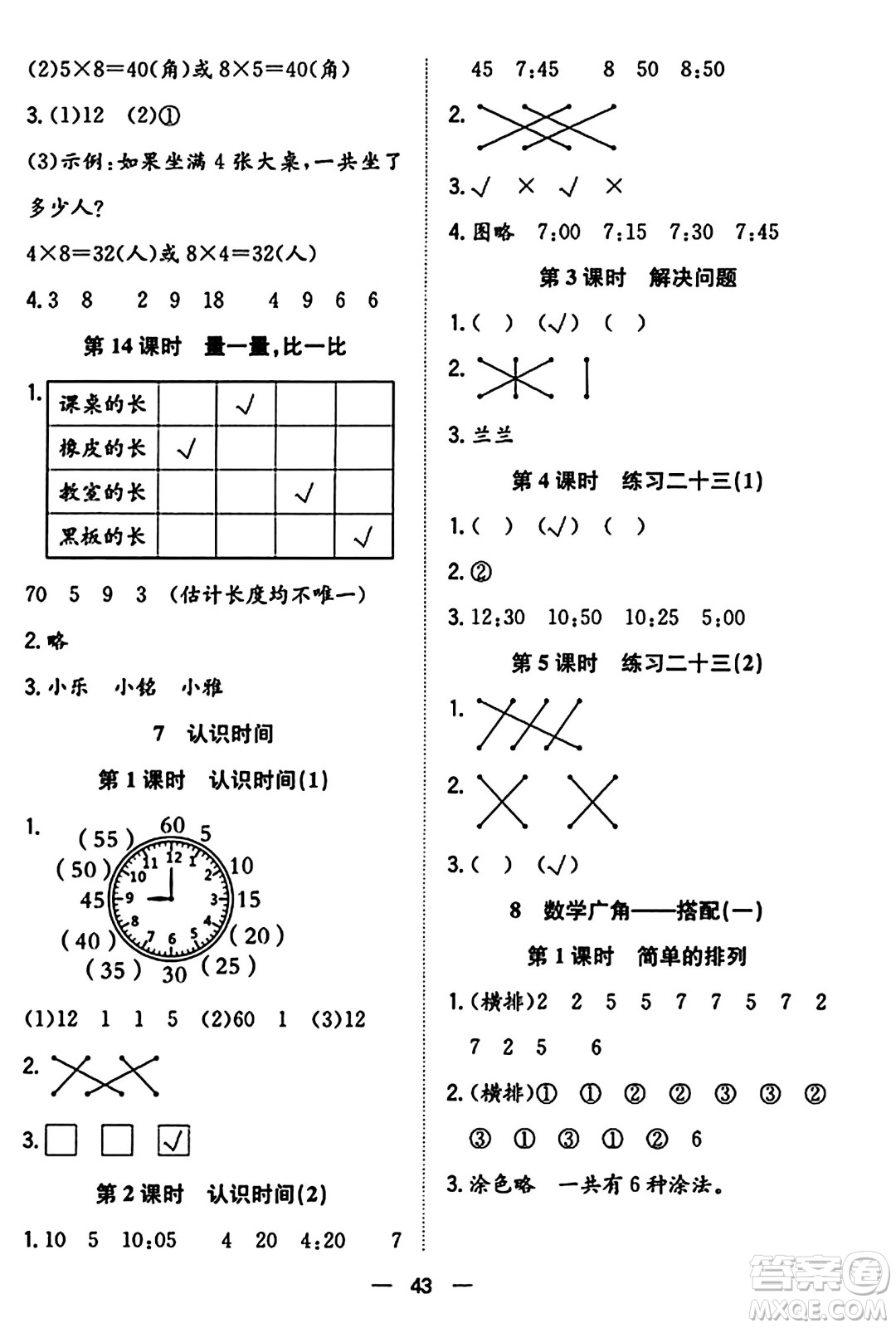 合肥工業(yè)大學(xué)出版社2023年秋快樂(lè)學(xué)習(xí)小學(xué)數(shù)學(xué)隨堂練二年級(jí)數(shù)學(xué)上冊(cè)人教版答案