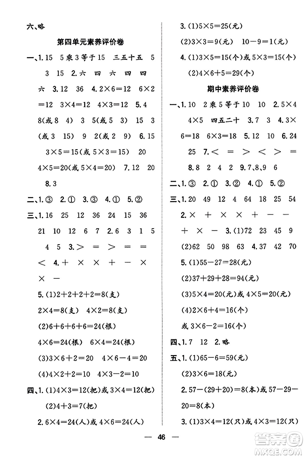 合肥工業(yè)大學(xué)出版社2023年秋快樂(lè)學(xué)習(xí)小學(xué)數(shù)學(xué)隨堂練二年級(jí)數(shù)學(xué)上冊(cè)人教版答案