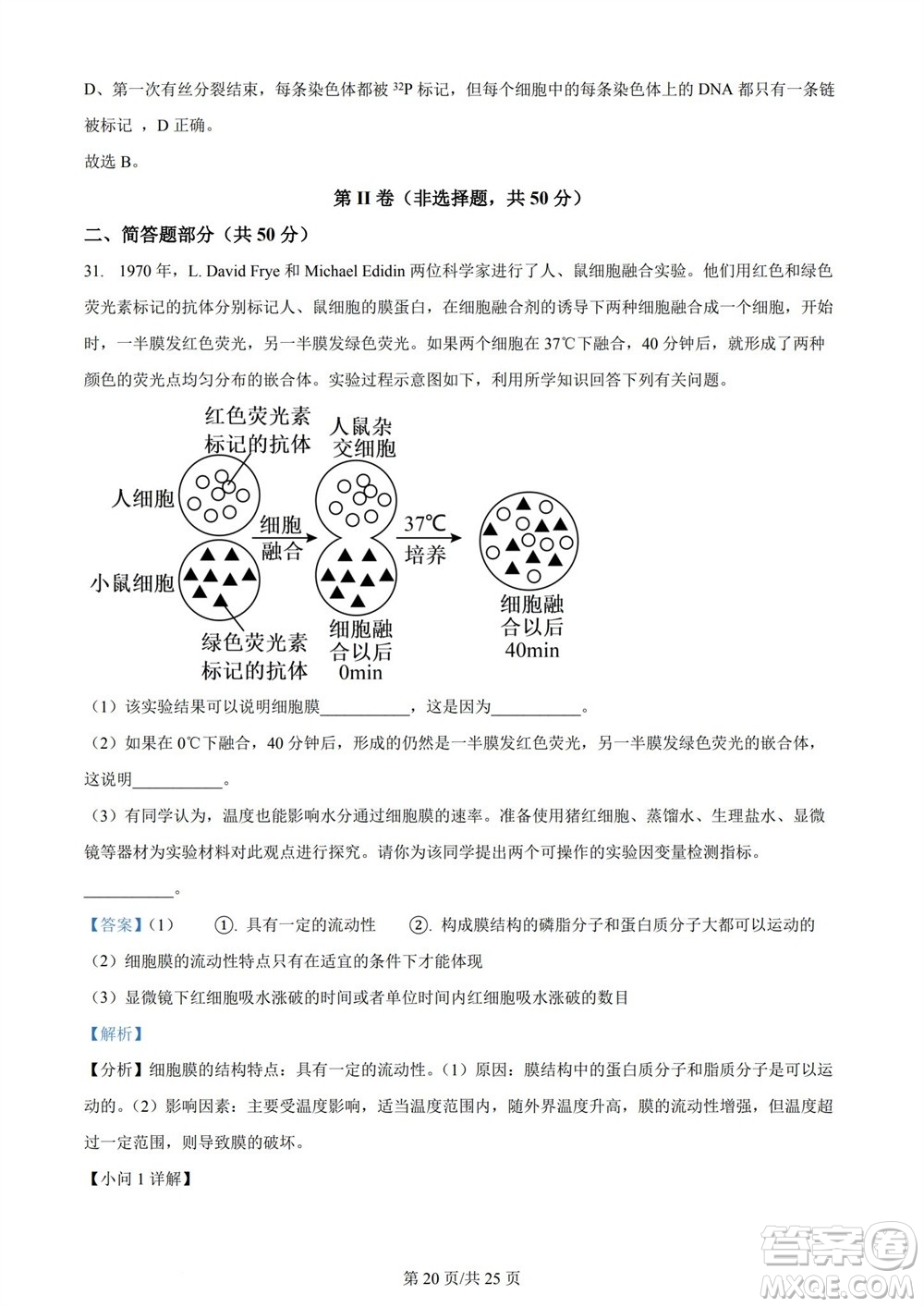 雅安市2024屆高三零診質(zhì)量檢測考試生物試題及答案