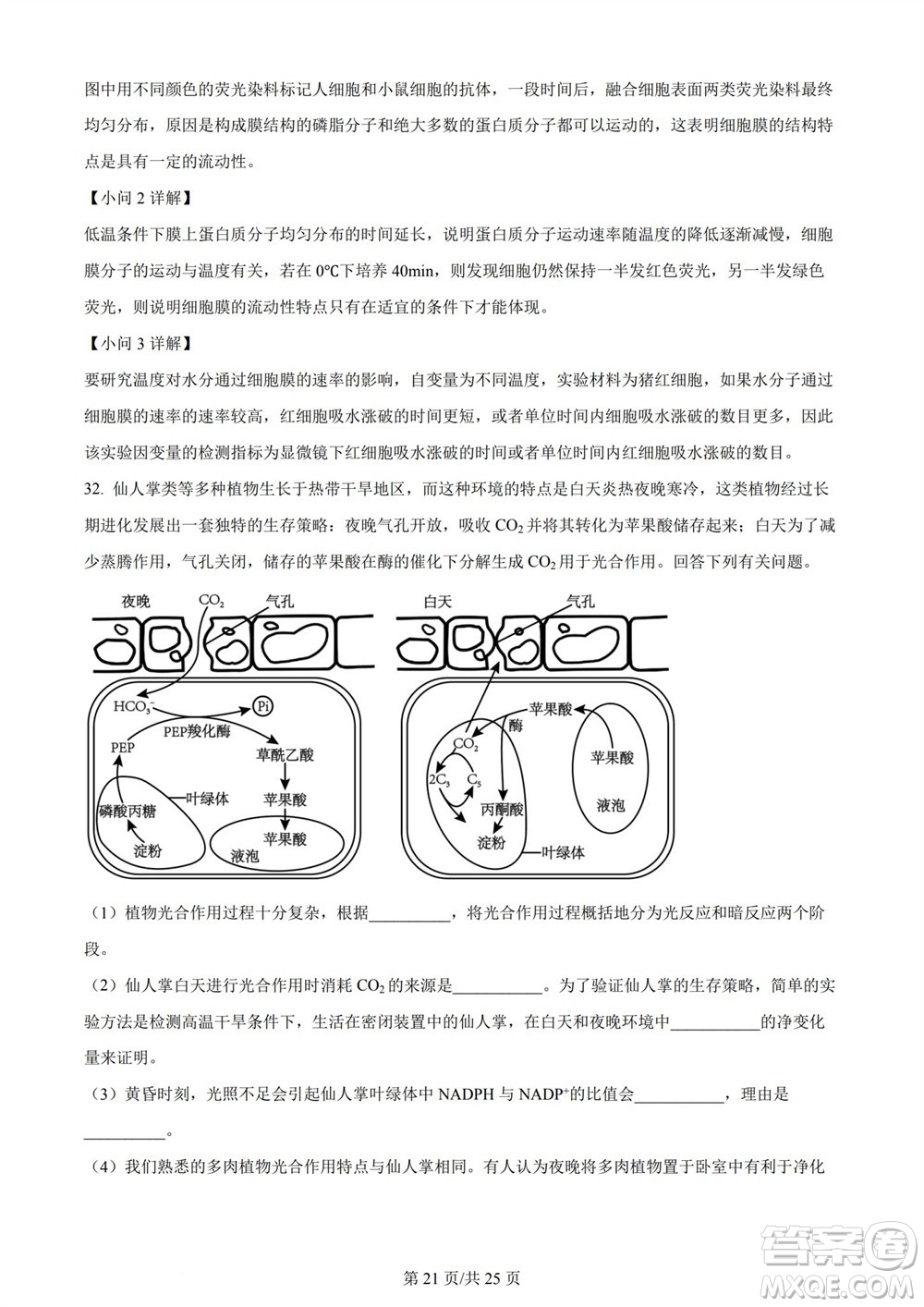 雅安市2024屆高三零診質(zhì)量檢測考試生物試題及答案