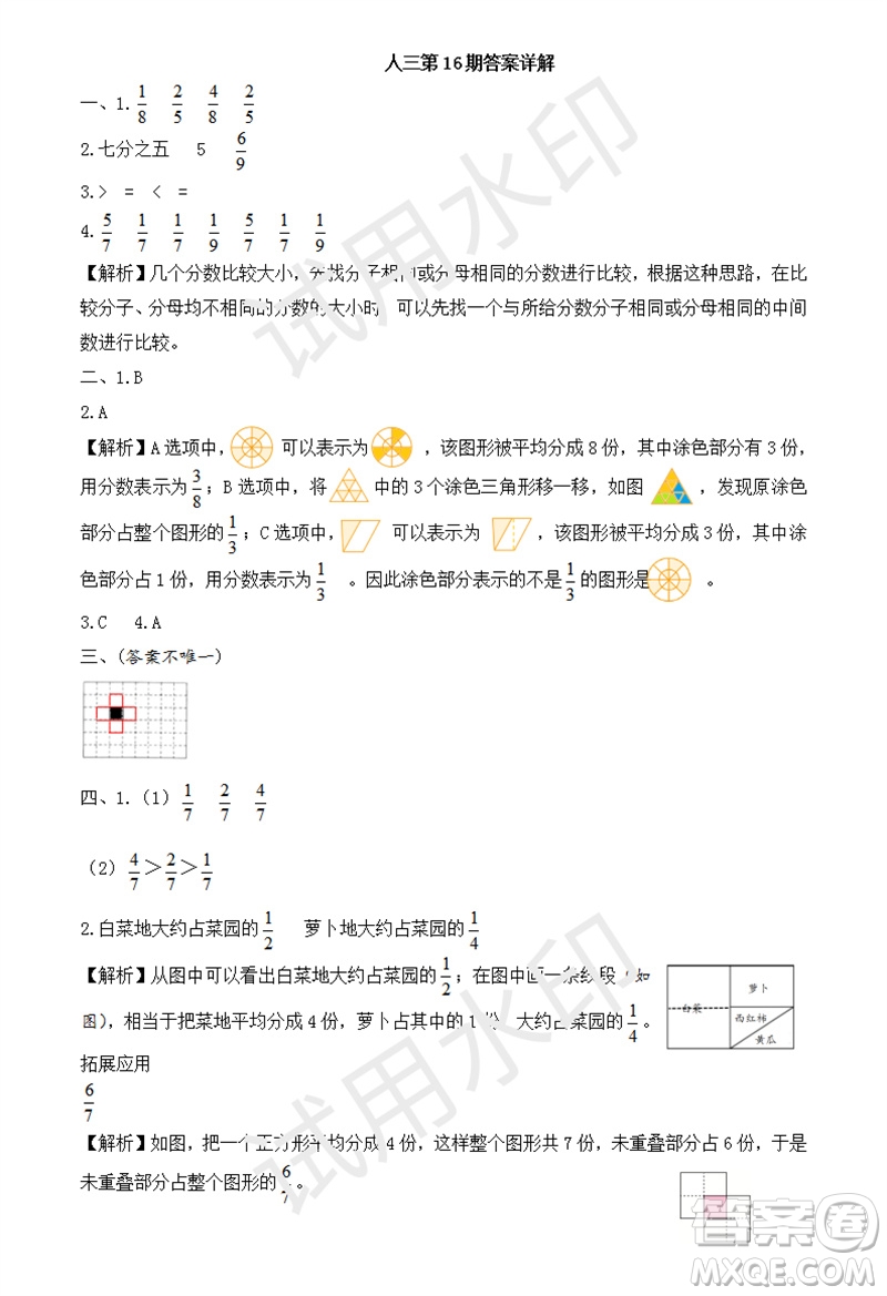 2023年秋學(xué)習(xí)方法報(bào)小學(xué)數(shù)學(xué)三年級(jí)上冊(cè)第13-16期人教版參考答案