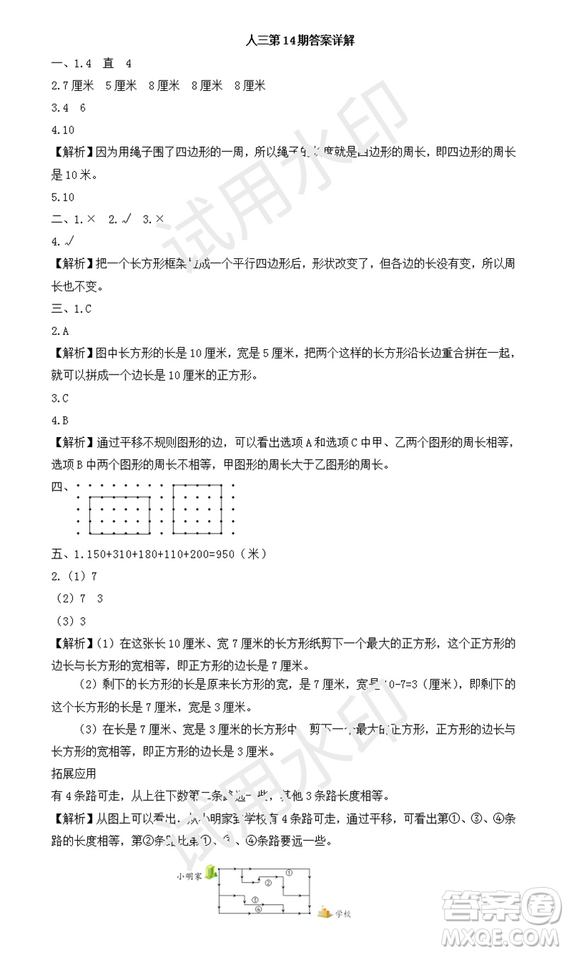 2023年秋學(xué)習(xí)方法報(bào)小學(xué)數(shù)學(xué)三年級(jí)上冊(cè)第13-16期人教版參考答案