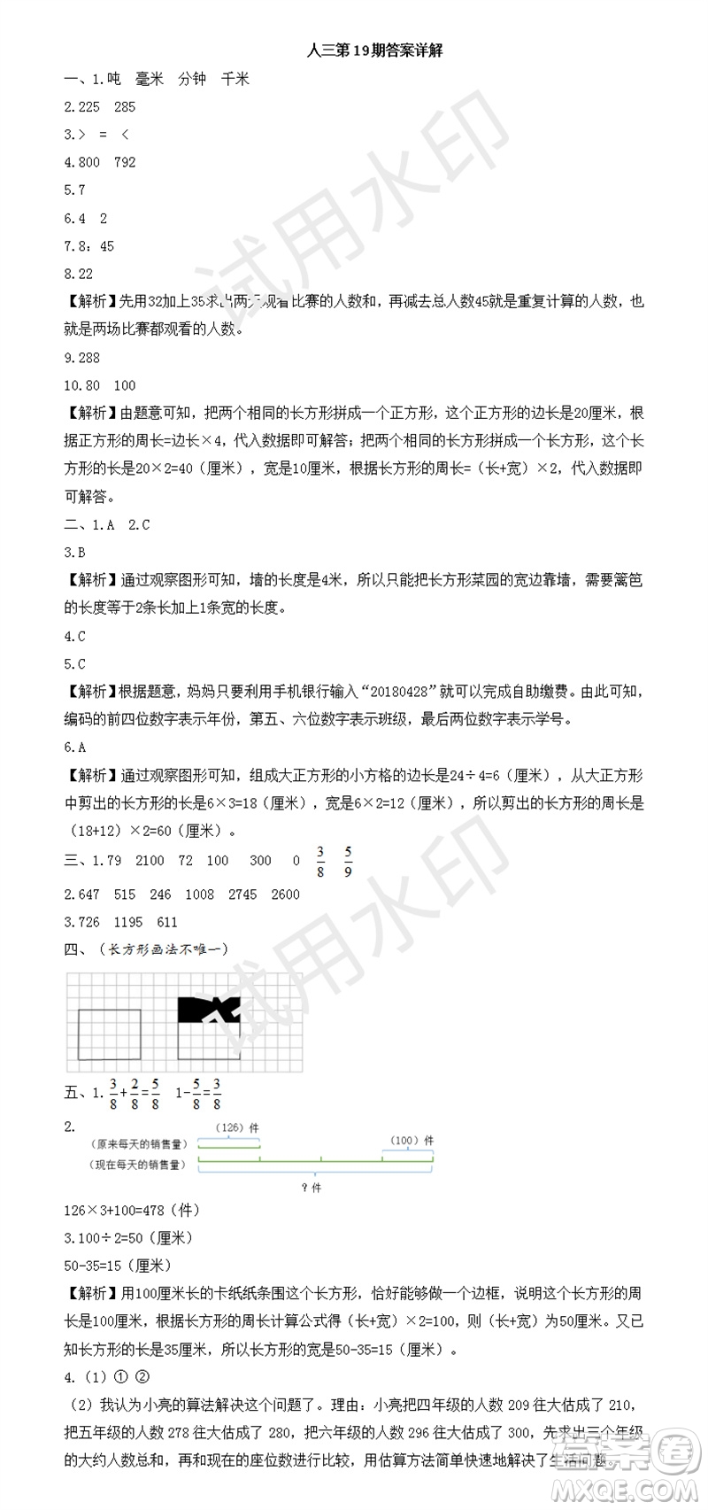 2023年秋學(xué)習(xí)方法報(bào)小學(xué)數(shù)學(xué)三年級(jí)上冊(cè)第17-20期人教版參考答案