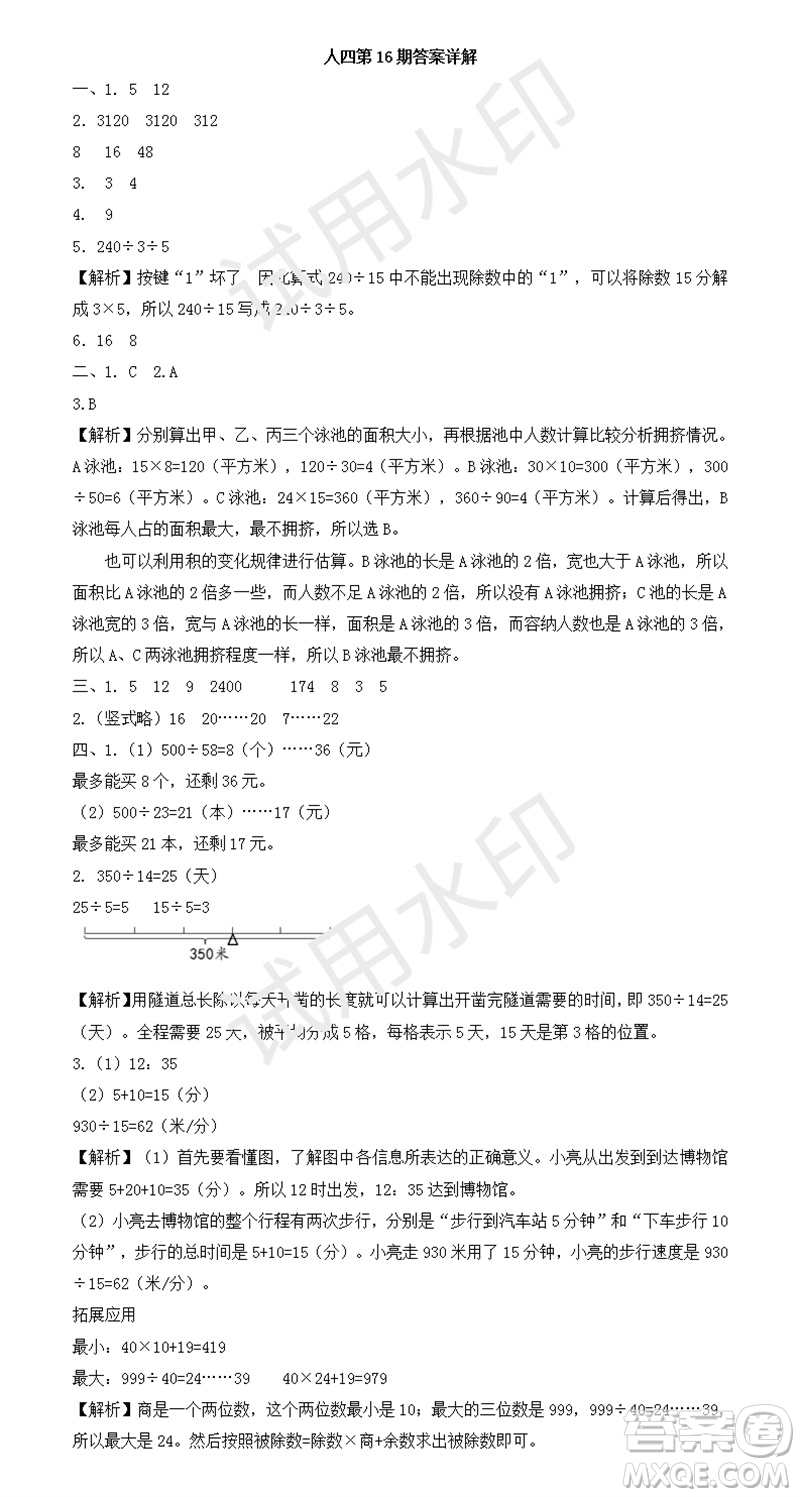 2023年秋學(xué)習(xí)方法報(bào)小學(xué)數(shù)學(xué)四年級上冊第13-16期人教版參考答案