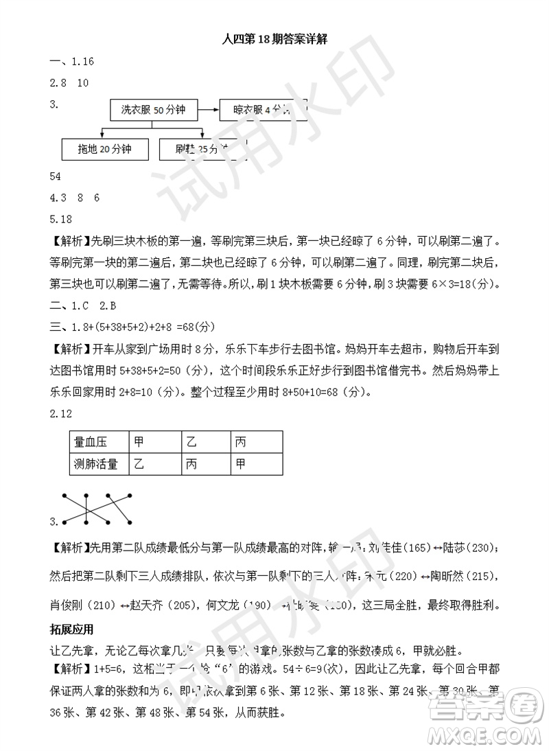 2023年秋學(xué)習(xí)方法報(bào)小學(xué)數(shù)學(xué)四年級上冊第17-20期人教版參考答案