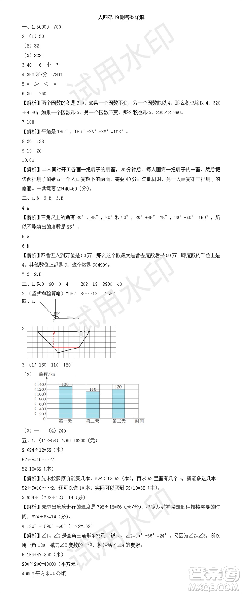 2023年秋學(xué)習(xí)方法報(bào)小學(xué)數(shù)學(xué)四年級上冊第17-20期人教版參考答案