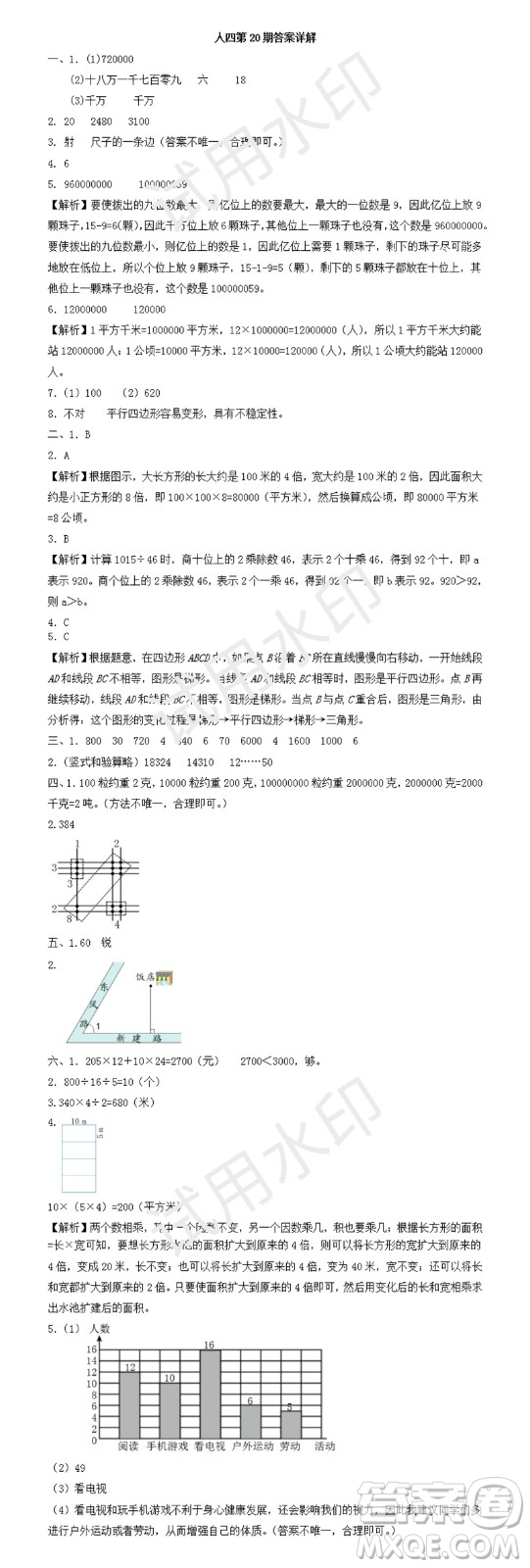 2023年秋學(xué)習(xí)方法報(bào)小學(xué)數(shù)學(xué)四年級上冊第17-20期人教版參考答案