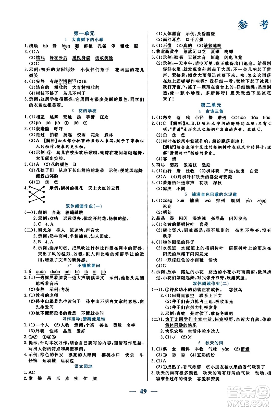 陽(yáng)光出版社2023年秋激活思維智能訓(xùn)練三年級(jí)語(yǔ)文上冊(cè)人教版答案