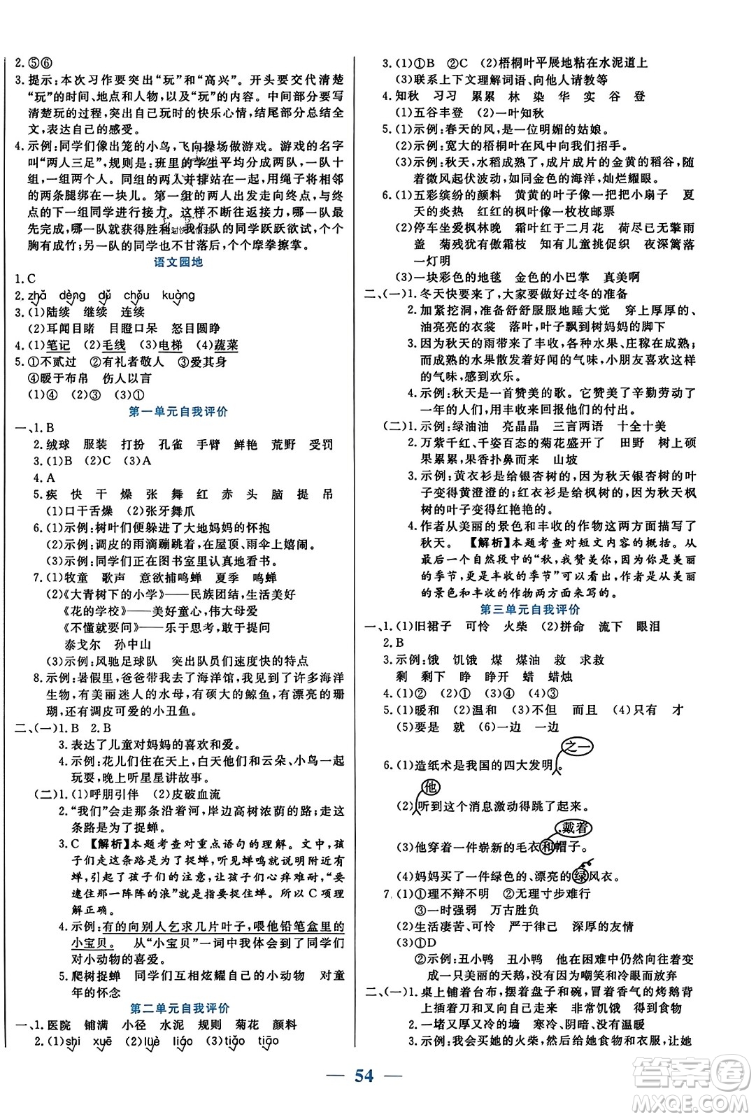 陽(yáng)光出版社2023年秋激活思維智能訓(xùn)練三年級(jí)語(yǔ)文上冊(cè)人教版答案