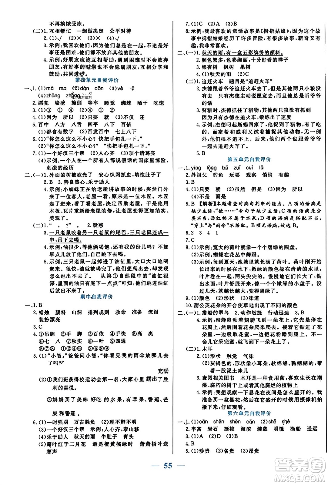 陽(yáng)光出版社2023年秋激活思維智能訓(xùn)練三年級(jí)語(yǔ)文上冊(cè)人教版答案