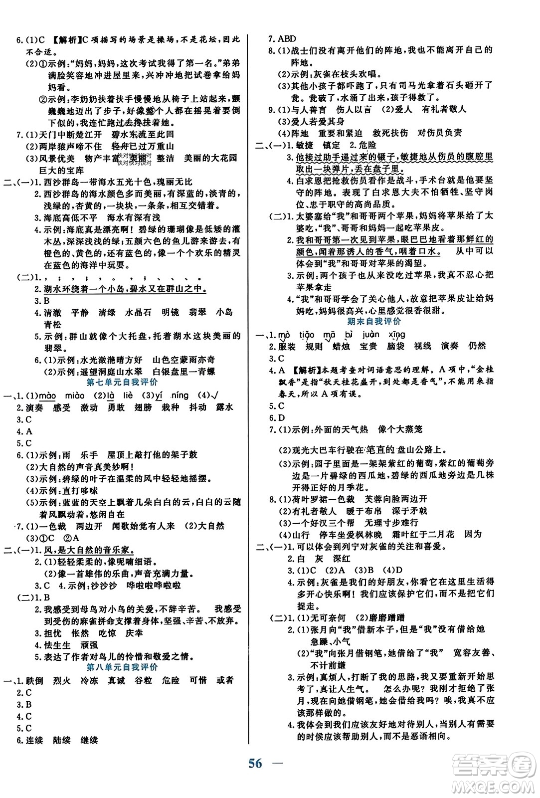 陽(yáng)光出版社2023年秋激活思維智能訓(xùn)練三年級(jí)語(yǔ)文上冊(cè)人教版答案