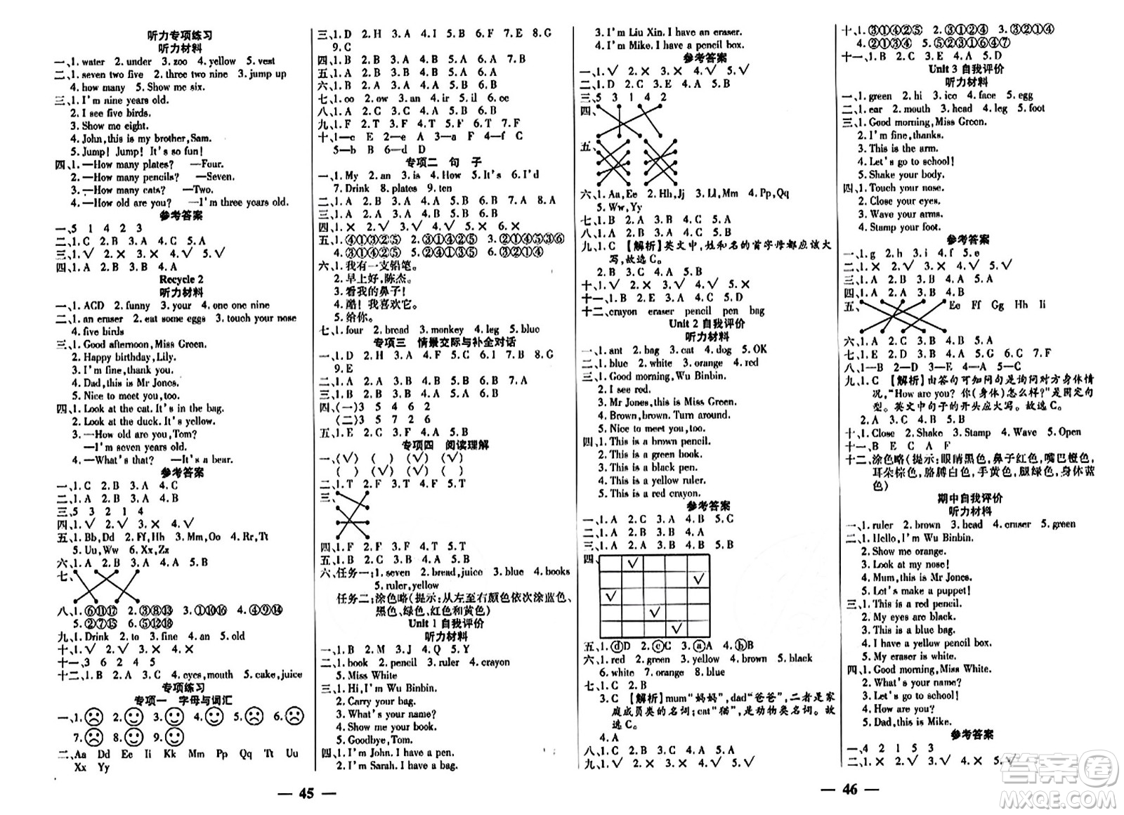 陽(yáng)光出版社2023年秋激活思維智能訓(xùn)練三年級(jí)英語(yǔ)上冊(cè)人教版答案