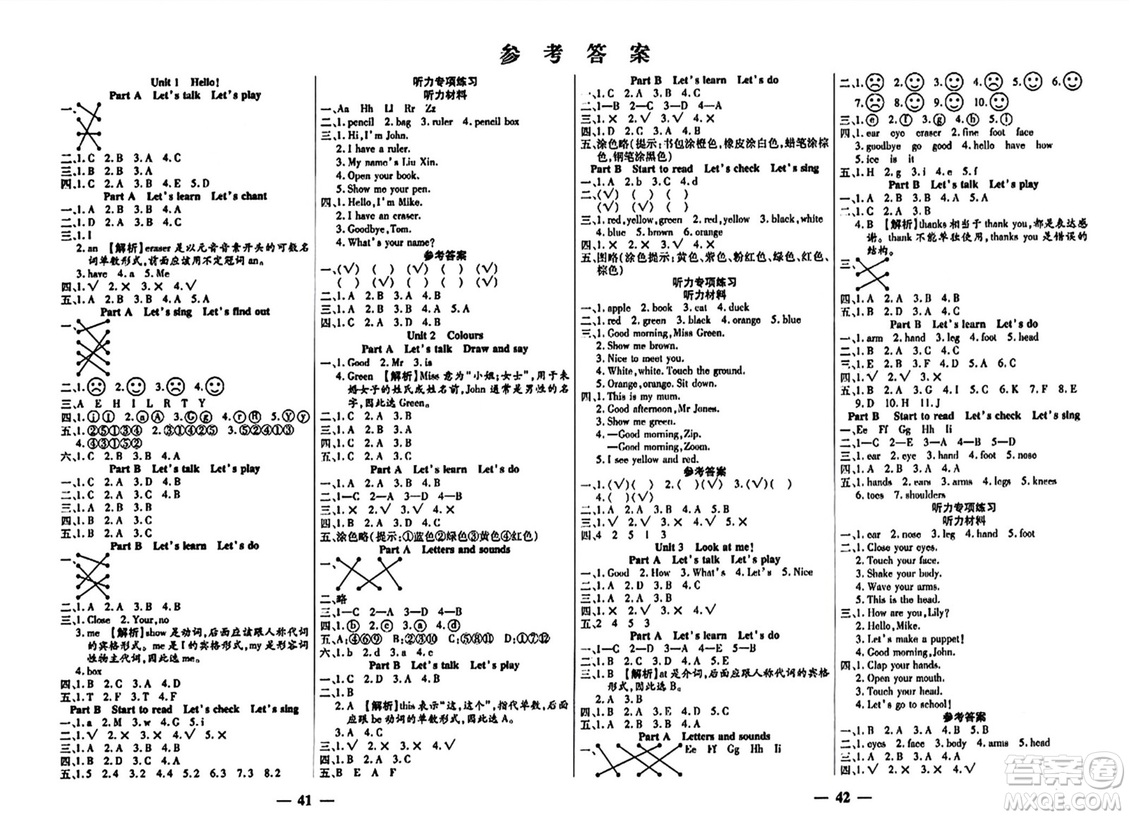 陽(yáng)光出版社2023年秋激活思維智能訓(xùn)練三年級(jí)英語(yǔ)上冊(cè)人教版答案