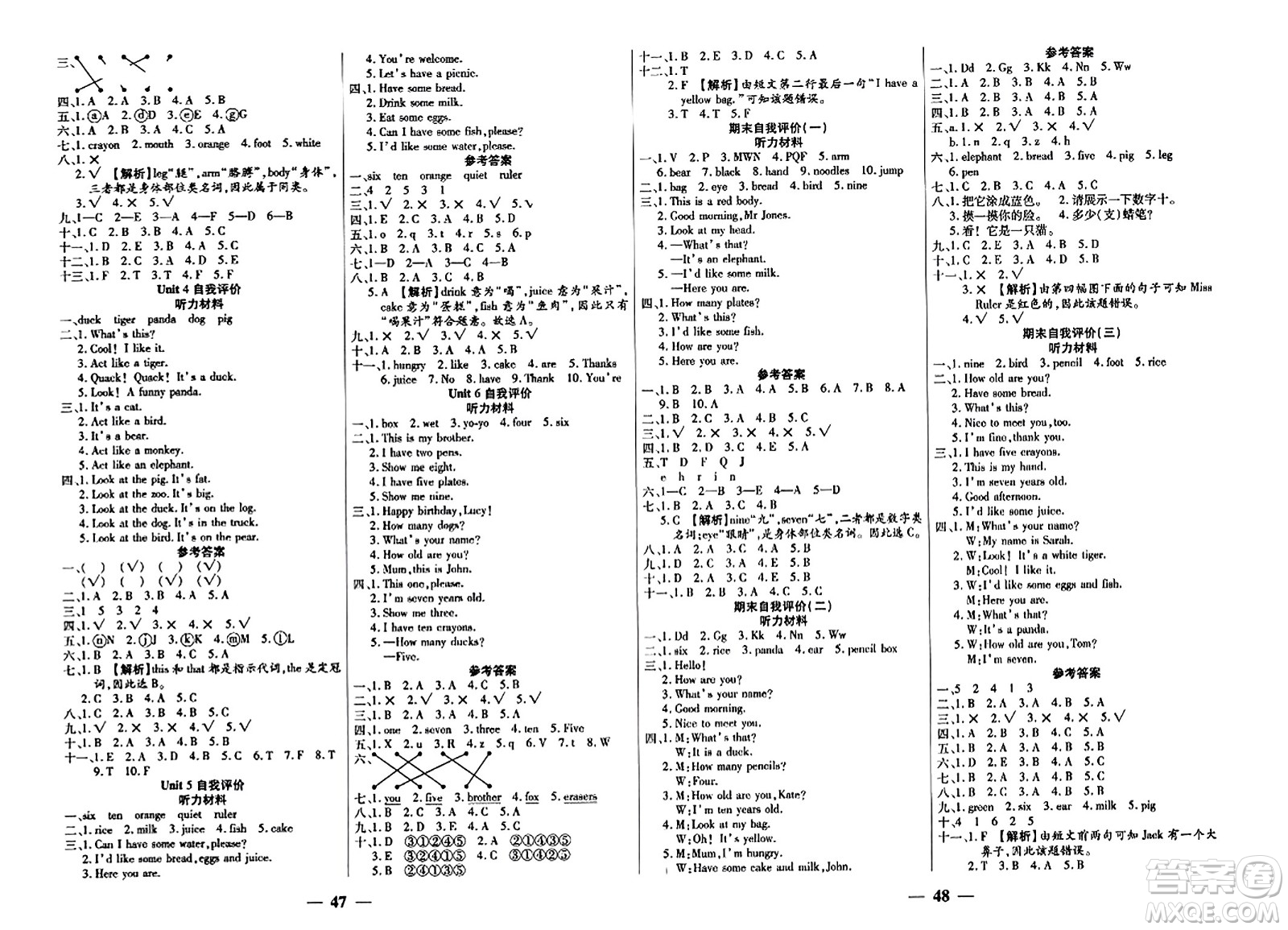 陽(yáng)光出版社2023年秋激活思維智能訓(xùn)練三年級(jí)英語(yǔ)上冊(cè)人教版答案