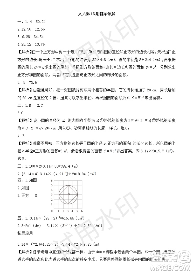 2023年秋學(xué)習(xí)方法報(bào)小學(xué)數(shù)學(xué)六年級(jí)上冊(cè)第13-16期人教版參考答案