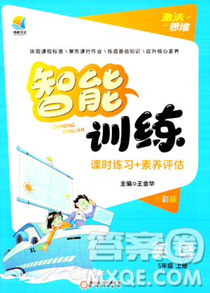 陽(yáng)光出版社2023年秋激活思維智能訓(xùn)練五年級(jí)英語(yǔ)上冊(cè)湘魯版答案