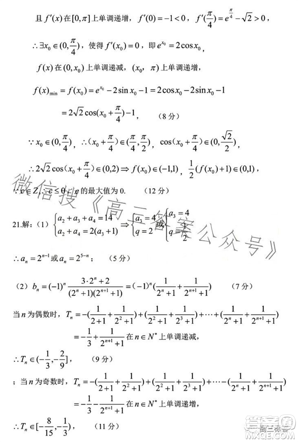 2023年秋鄂東南省級示范高中教育教學改革聯(lián)盟學校期中聯(lián)考高三數(shù)學試題答案