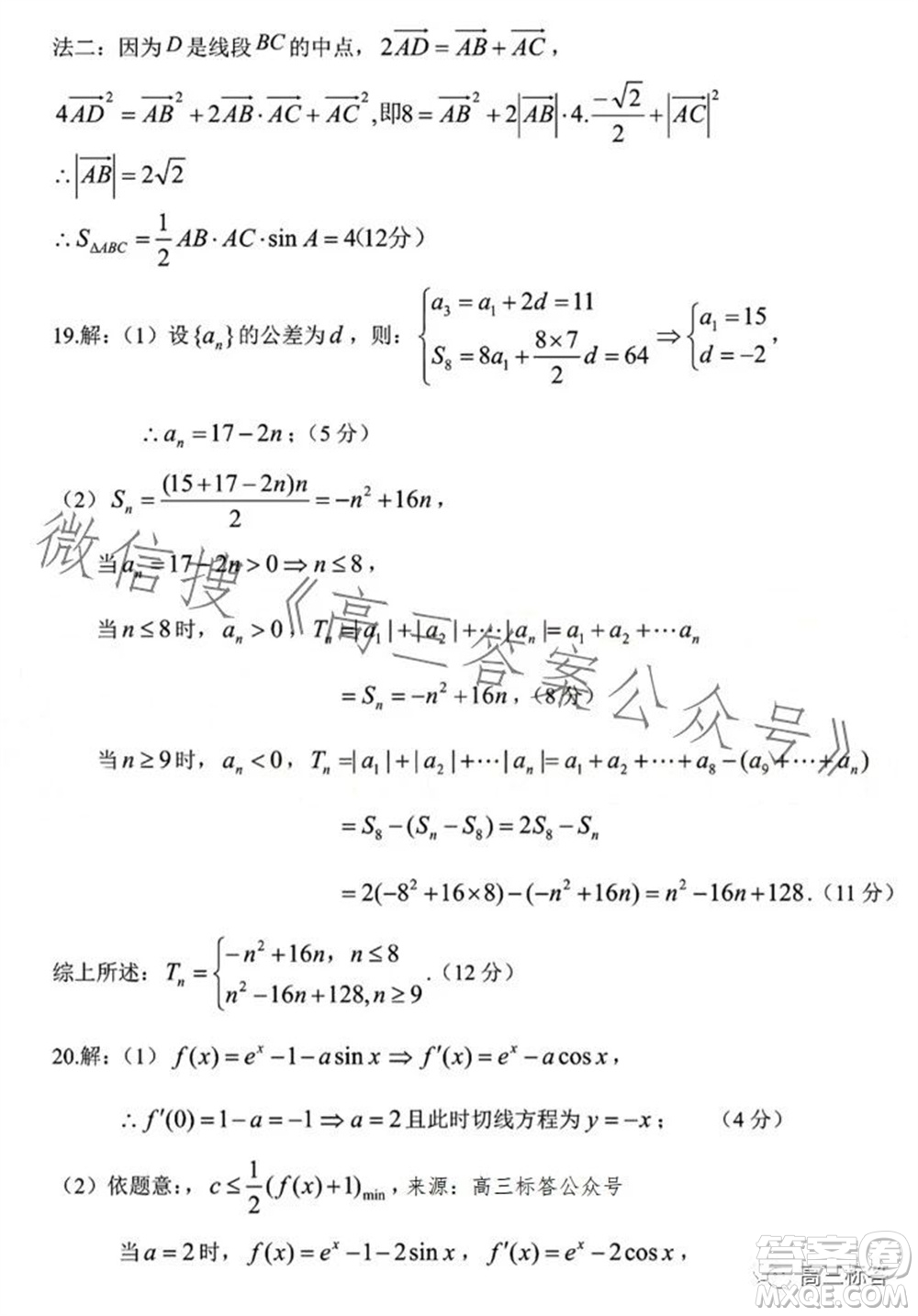 2023年秋鄂東南省級示范高中教育教學改革聯(lián)盟學校期中聯(lián)考高三數(shù)學試題答案