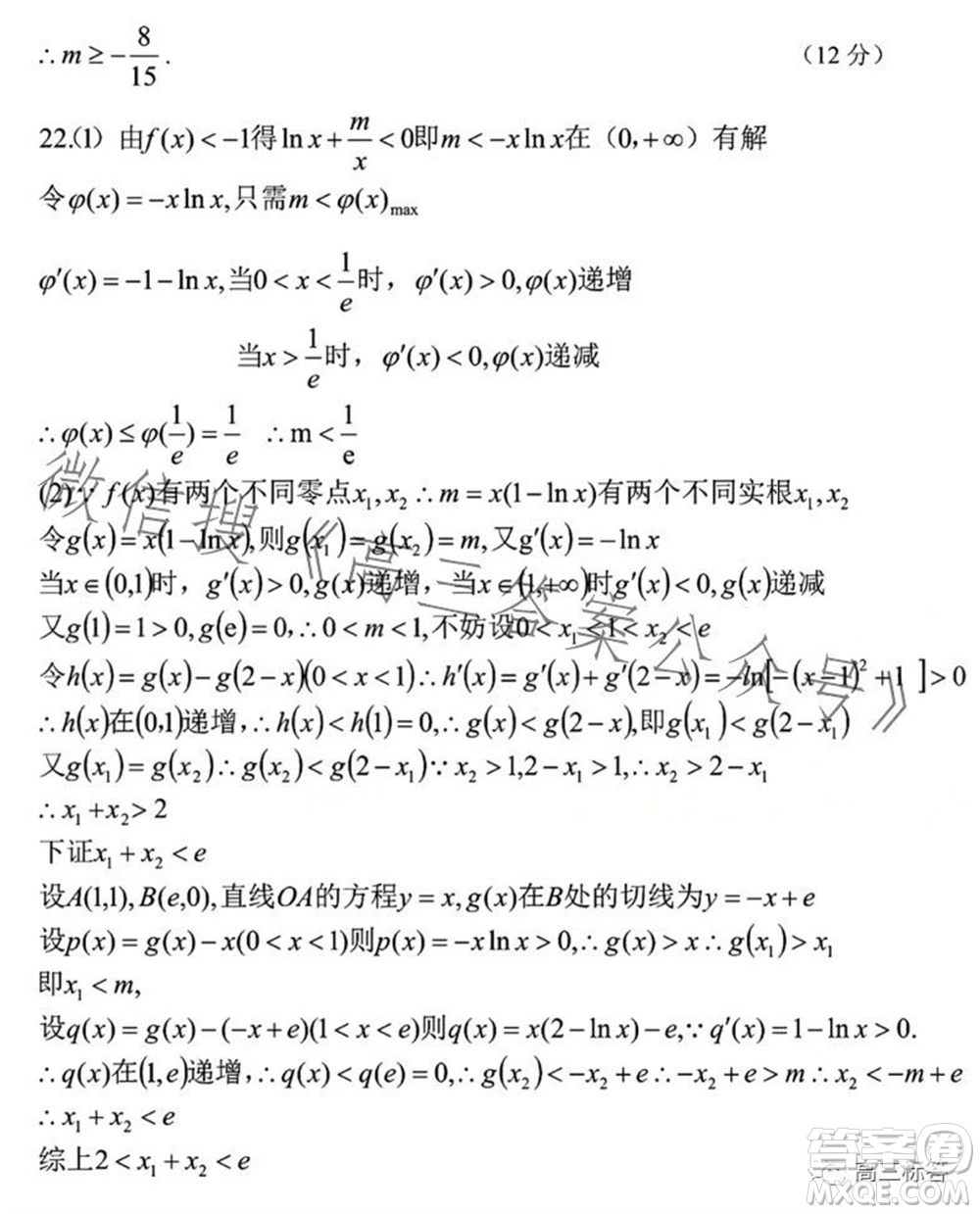 2023年秋鄂東南省級示范高中教育教學改革聯(lián)盟學校期中聯(lián)考高三數(shù)學試題答案