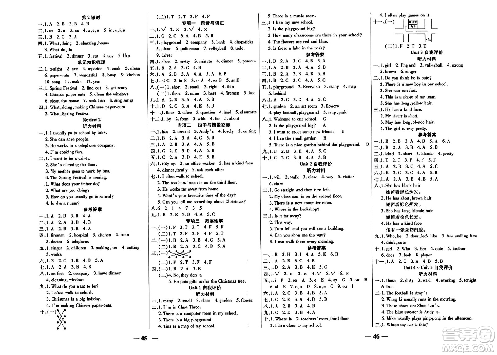 陽(yáng)光出版社2023年秋激活思維智能訓(xùn)練五年級(jí)英語(yǔ)上冊(cè)湘魯版答案