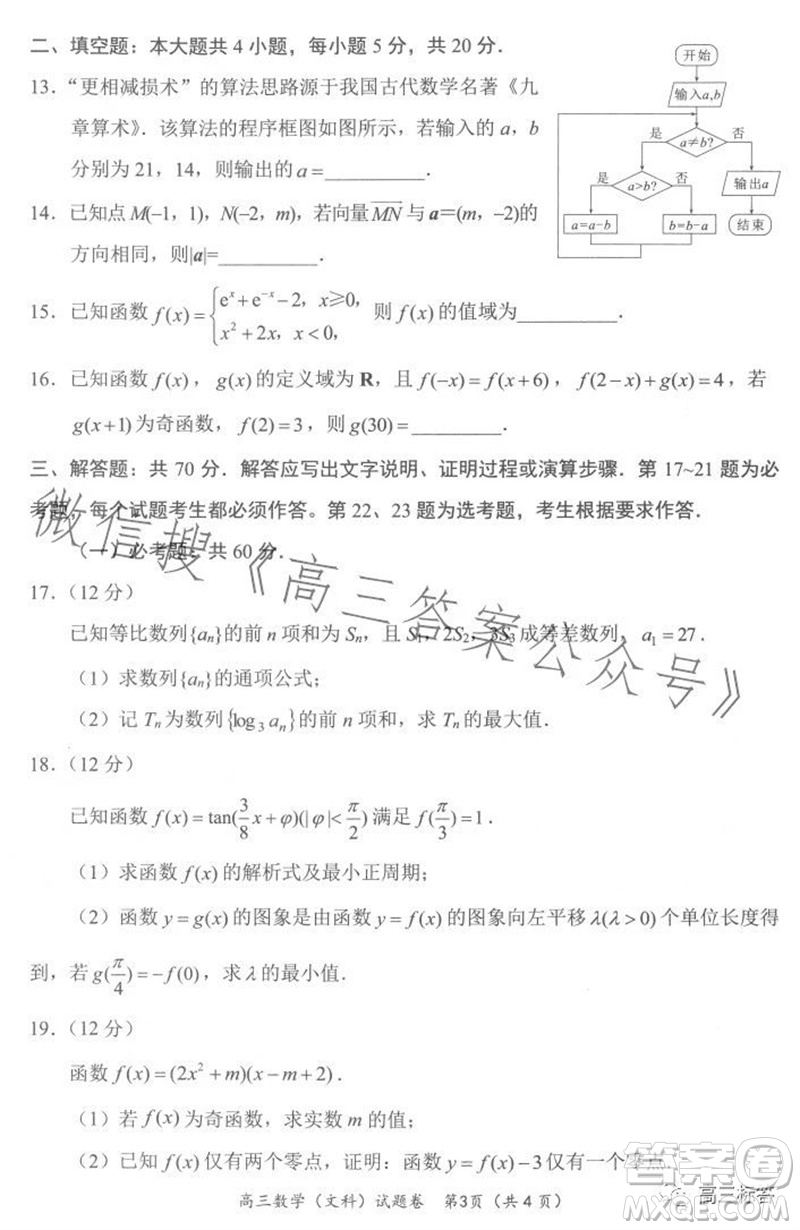 綿陽市2024屆高三上學(xué)期第一次診斷性考試文科數(shù)學(xué)試題及答案