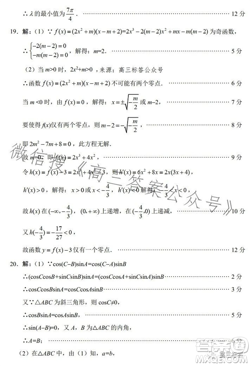 綿陽市2024屆高三上學(xué)期第一次診斷性考試文科數(shù)學(xué)試題及答案