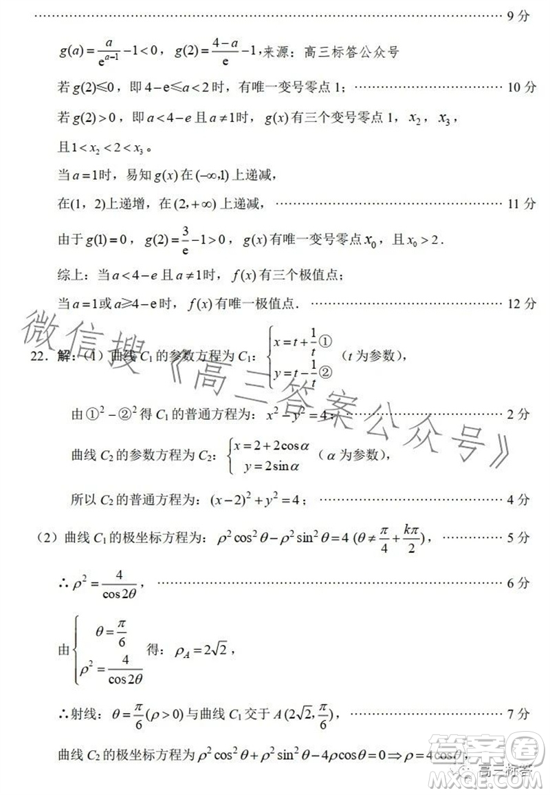 綿陽市2024屆高三上學(xué)期第一次診斷性考試文科數(shù)學(xué)試題及答案