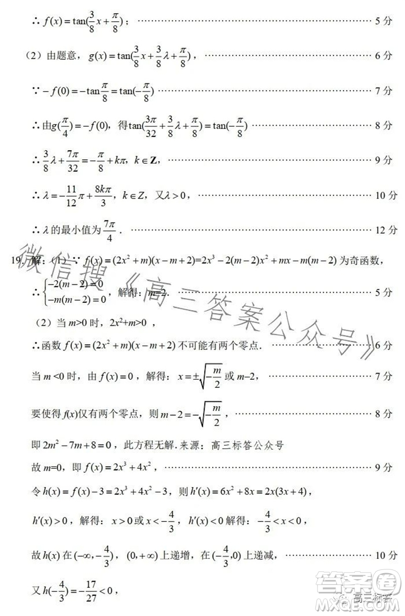 綿陽市2024屆高三上學(xué)期第一次診斷性考試?yán)砜茢?shù)學(xué)試題及答案