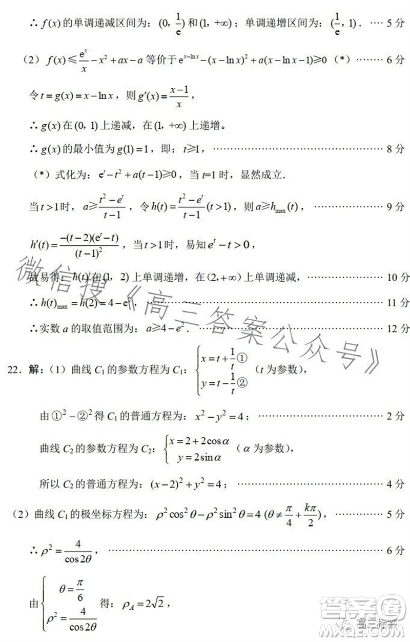 綿陽市2024屆高三上學(xué)期第一次診斷性考試?yán)砜茢?shù)學(xué)試題及答案