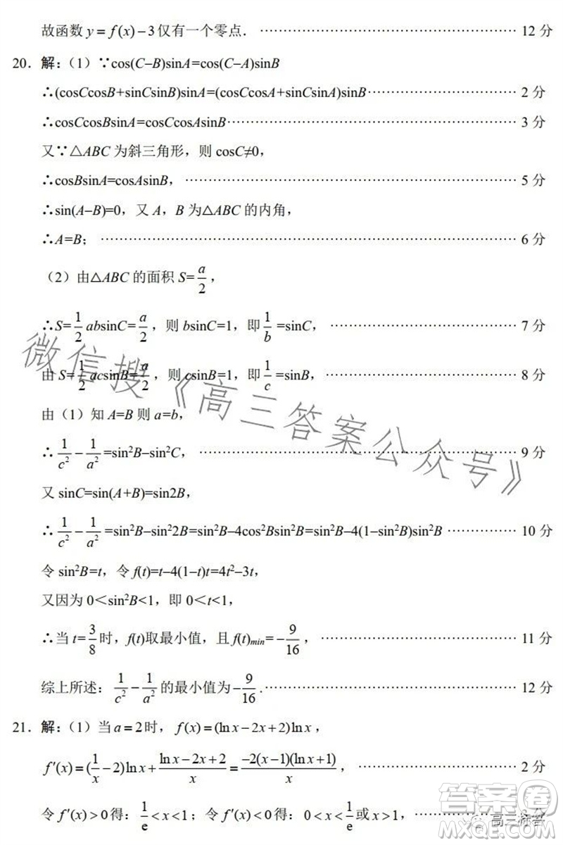 綿陽市2024屆高三上學(xué)期第一次診斷性考試?yán)砜茢?shù)學(xué)試題及答案