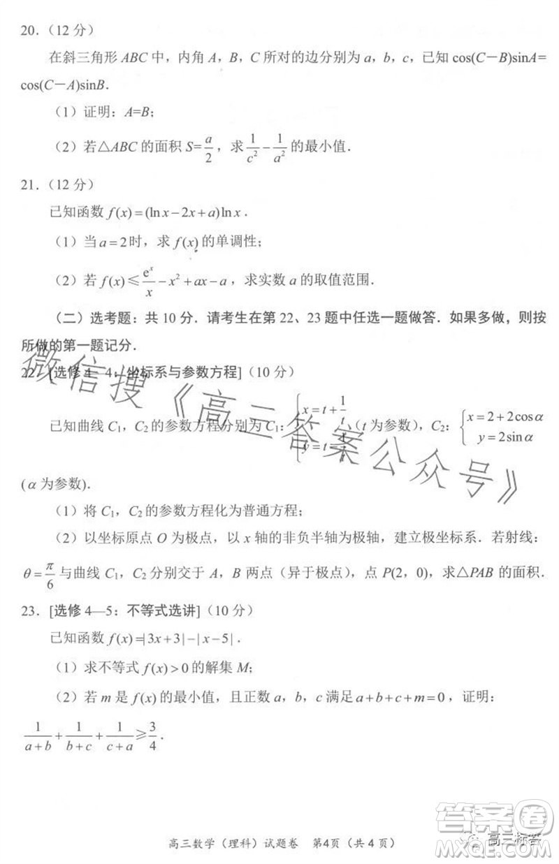 綿陽市2024屆高三上學(xué)期第一次診斷性考試?yán)砜茢?shù)學(xué)試題及答案