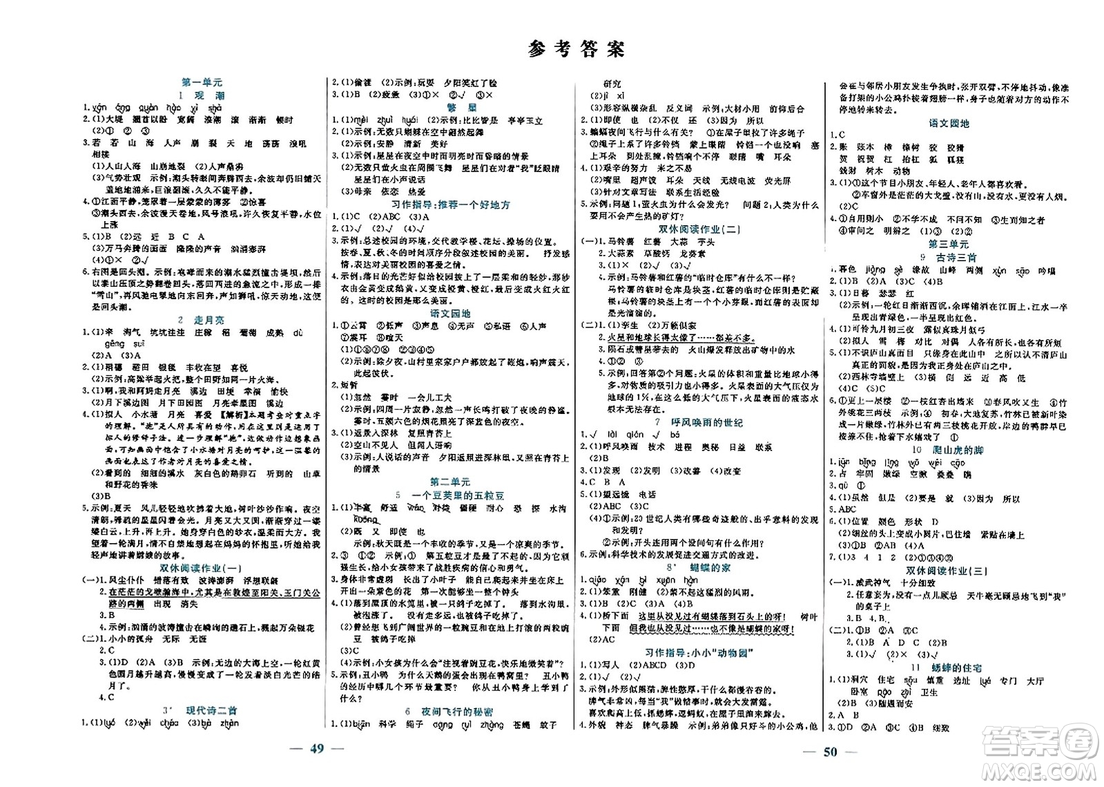 陽(yáng)光出版社2023年秋激活思維智能訓(xùn)練四年級(jí)語(yǔ)文上冊(cè)人教版答案