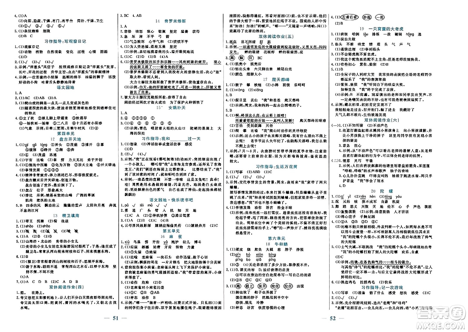 陽(yáng)光出版社2023年秋激活思維智能訓(xùn)練四年級(jí)語(yǔ)文上冊(cè)人教版答案