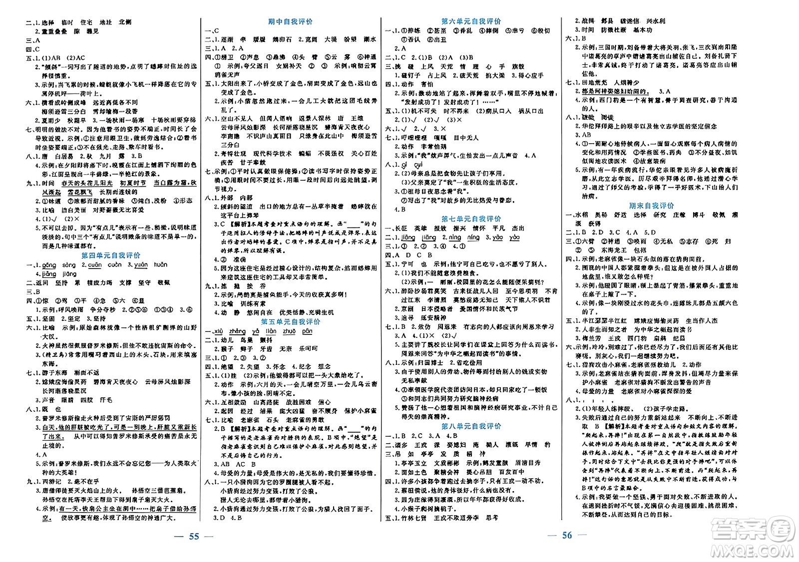 陽(yáng)光出版社2023年秋激活思維智能訓(xùn)練四年級(jí)語(yǔ)文上冊(cè)人教版答案