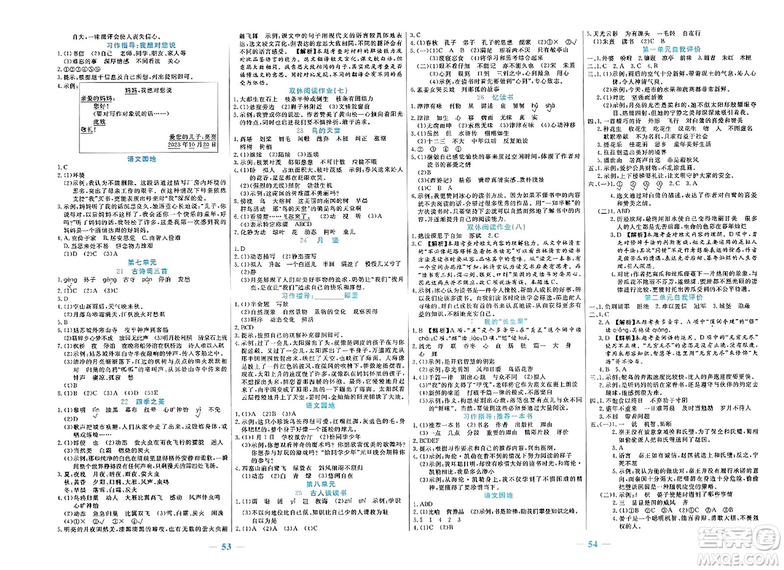 陽光出版社2023年秋激活思維智能訓練五年級語文上冊人教版答案