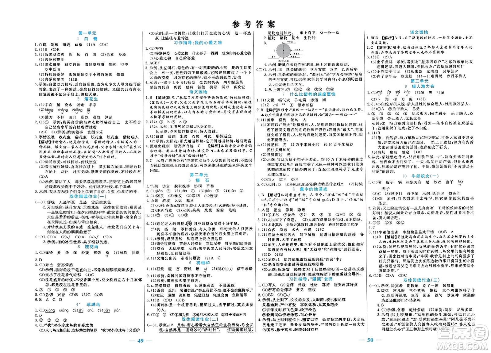 陽光出版社2023年秋激活思維智能訓練五年級語文上冊人教版答案