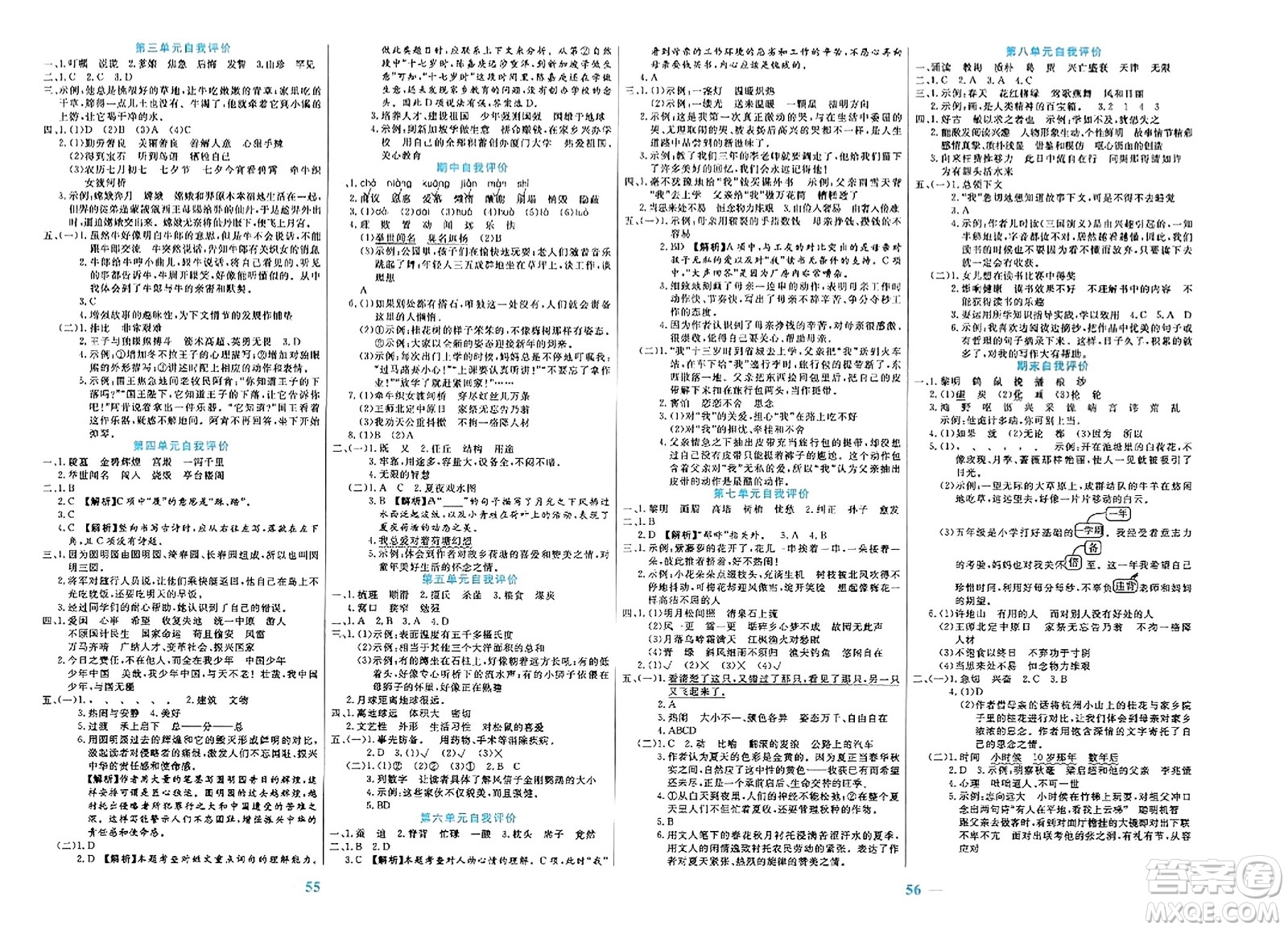 陽光出版社2023年秋激活思維智能訓練五年級語文上冊人教版答案