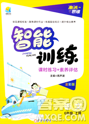 陽光出版社2023年秋激活思維智能訓(xùn)練六年級(jí)語文上冊人教版答案