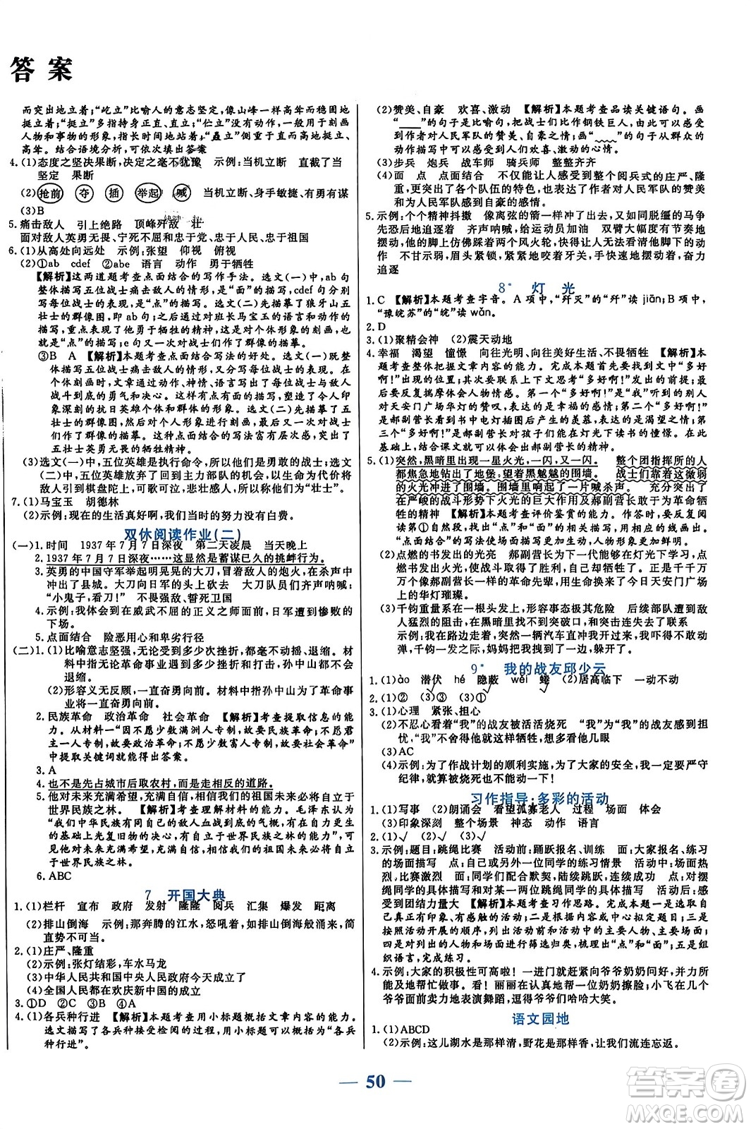 陽光出版社2023年秋激活思維智能訓(xùn)練六年級(jí)語文上冊人教版答案