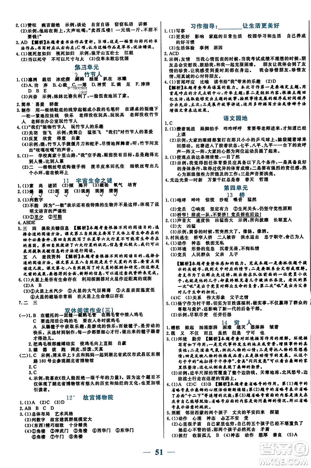 陽光出版社2023年秋激活思維智能訓(xùn)練六年級(jí)語文上冊人教版答案